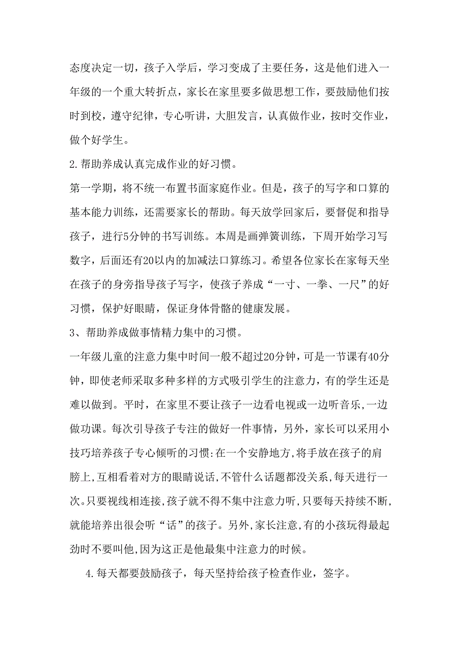 一年级新生家长会班主任发言稿6.doc_第2页
