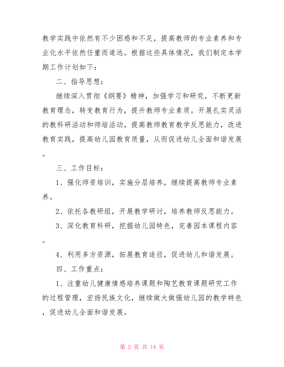 2021年幼儿园教育教学工作计划幼儿园工作计划2021.doc_第2页