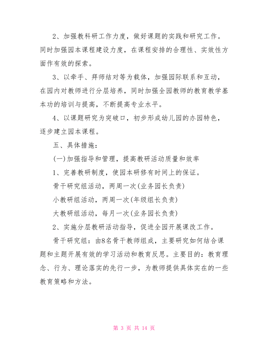 2021年幼儿园教育教学工作计划幼儿园工作计划2021.doc_第3页