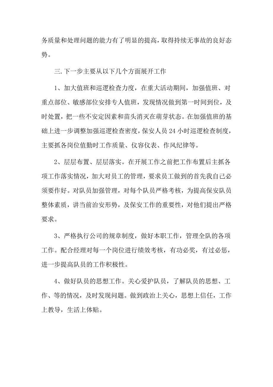 3篇物业保安队长述职报告.docx_第2页