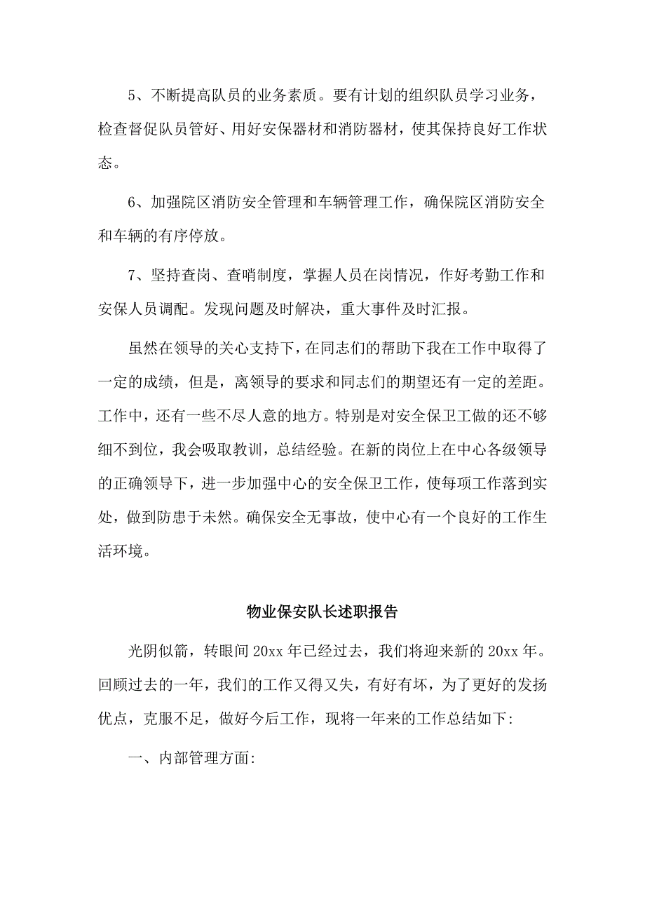 3篇物业保安队长述职报告.docx_第3页