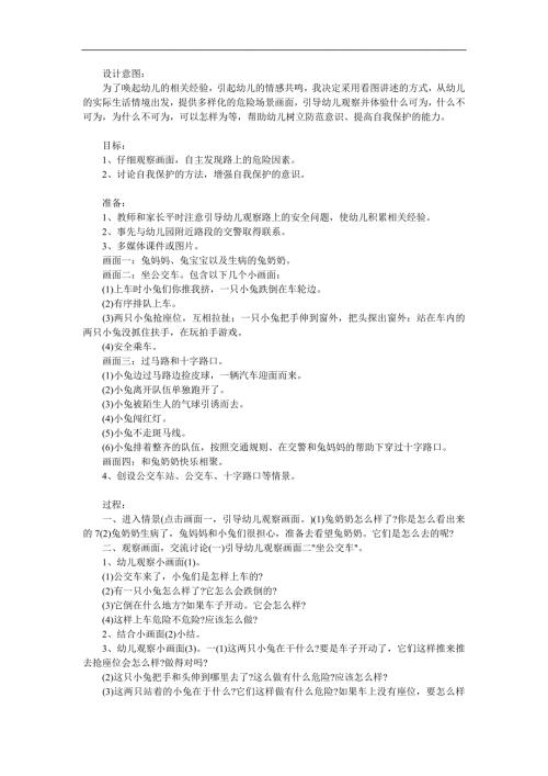 小班《看望兔奶奶》PPT课件教案参考教案.docx