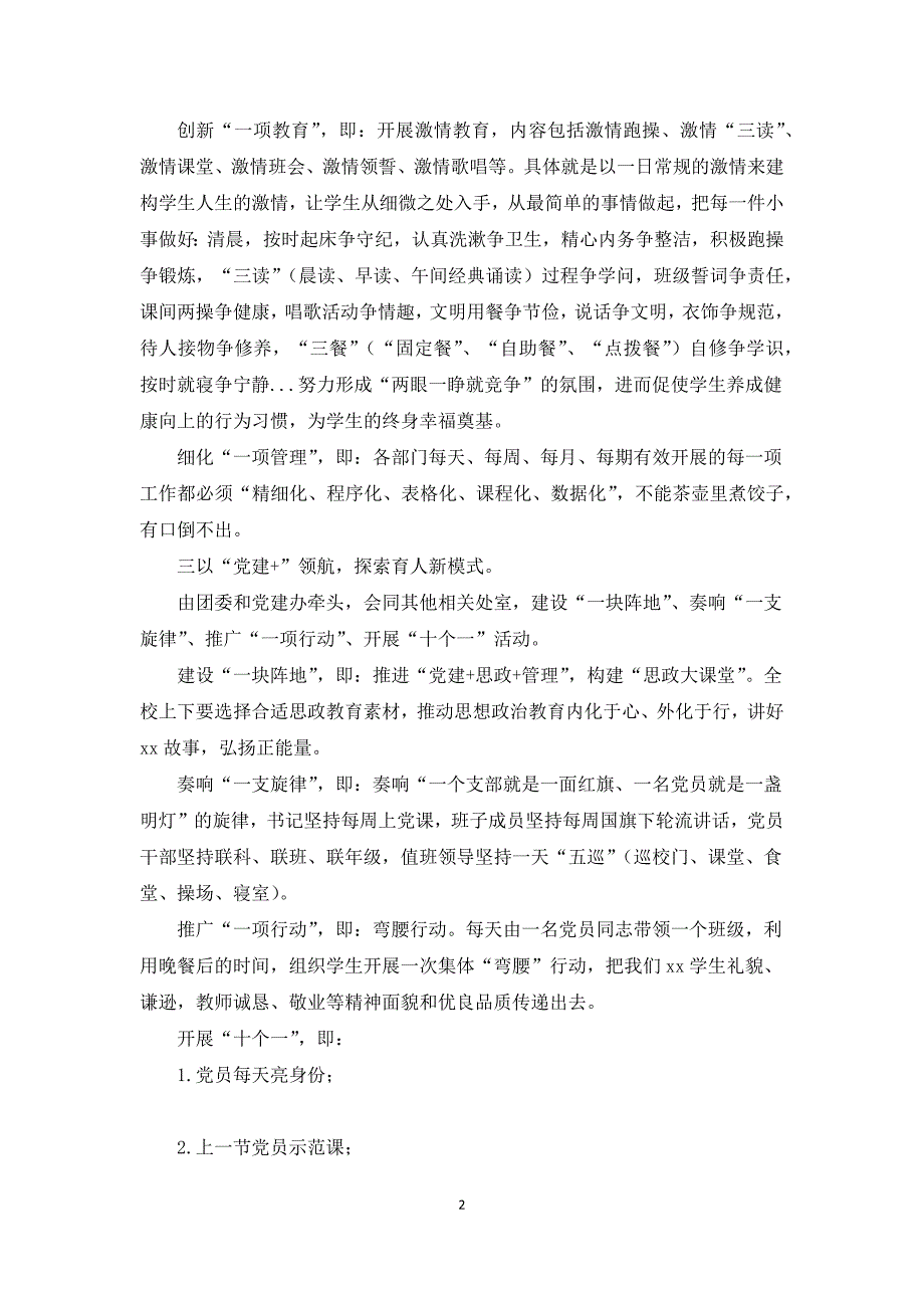 2021年校长在教职工大会上讲话.docx_第2页