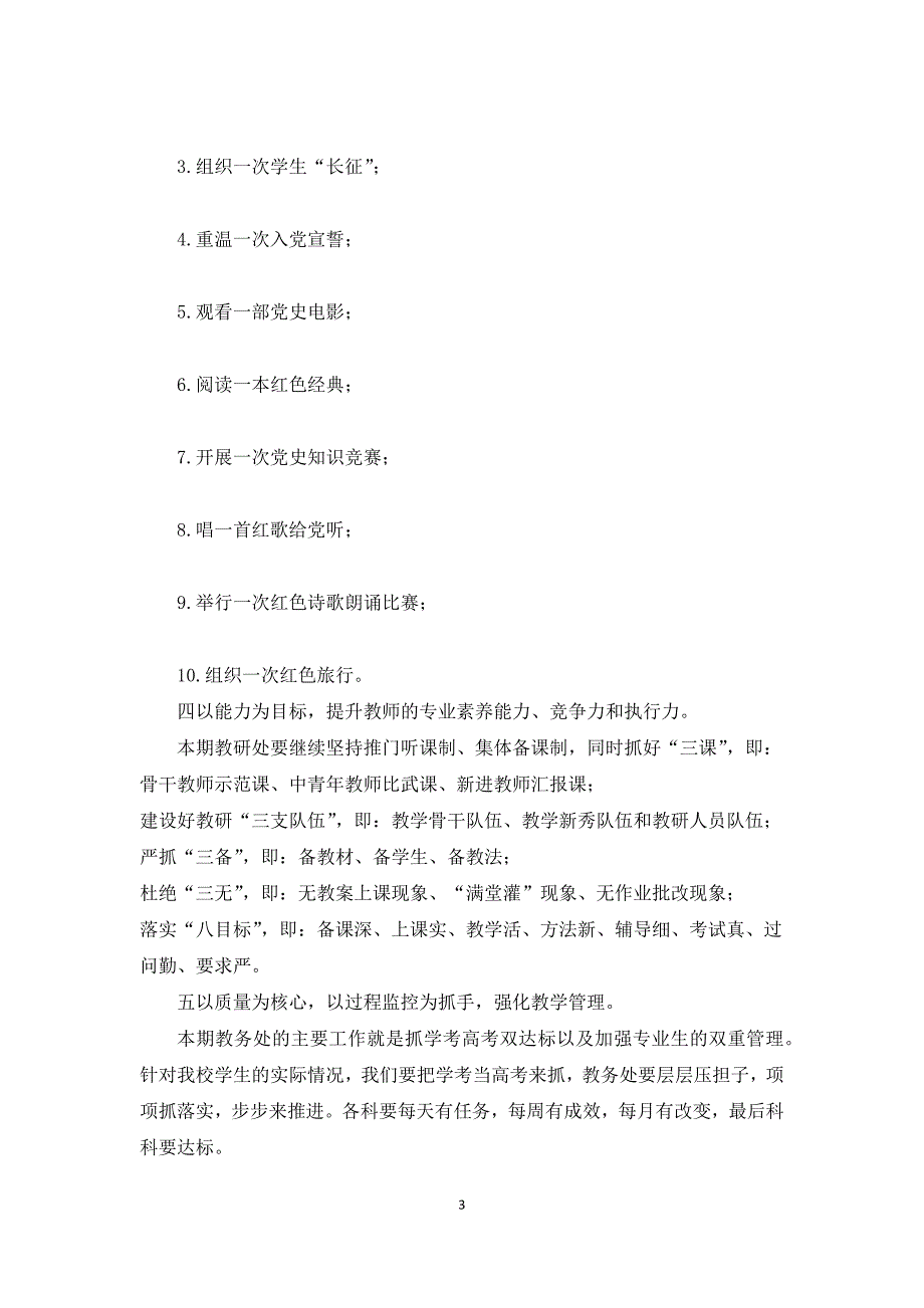 2021年校长在教职工大会上讲话.docx_第3页