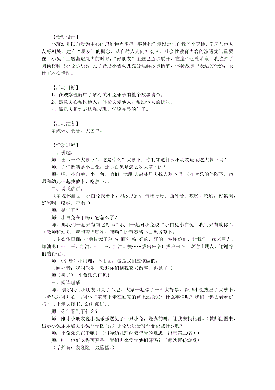 小班语言《小兔乐乐》PPT课件教案参考教案.docx_第1页