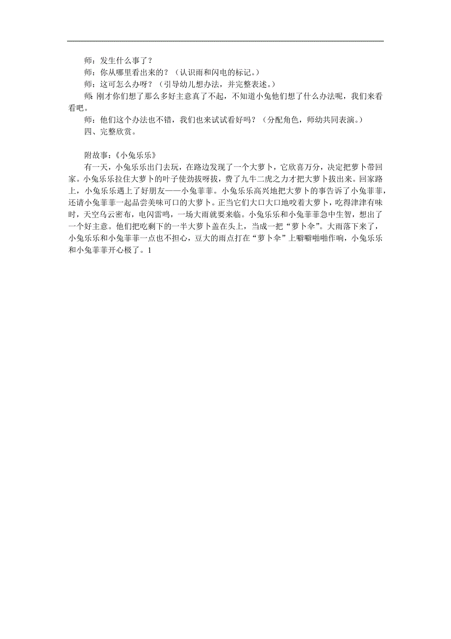 小班语言《小兔乐乐》PPT课件教案参考教案.docx_第2页