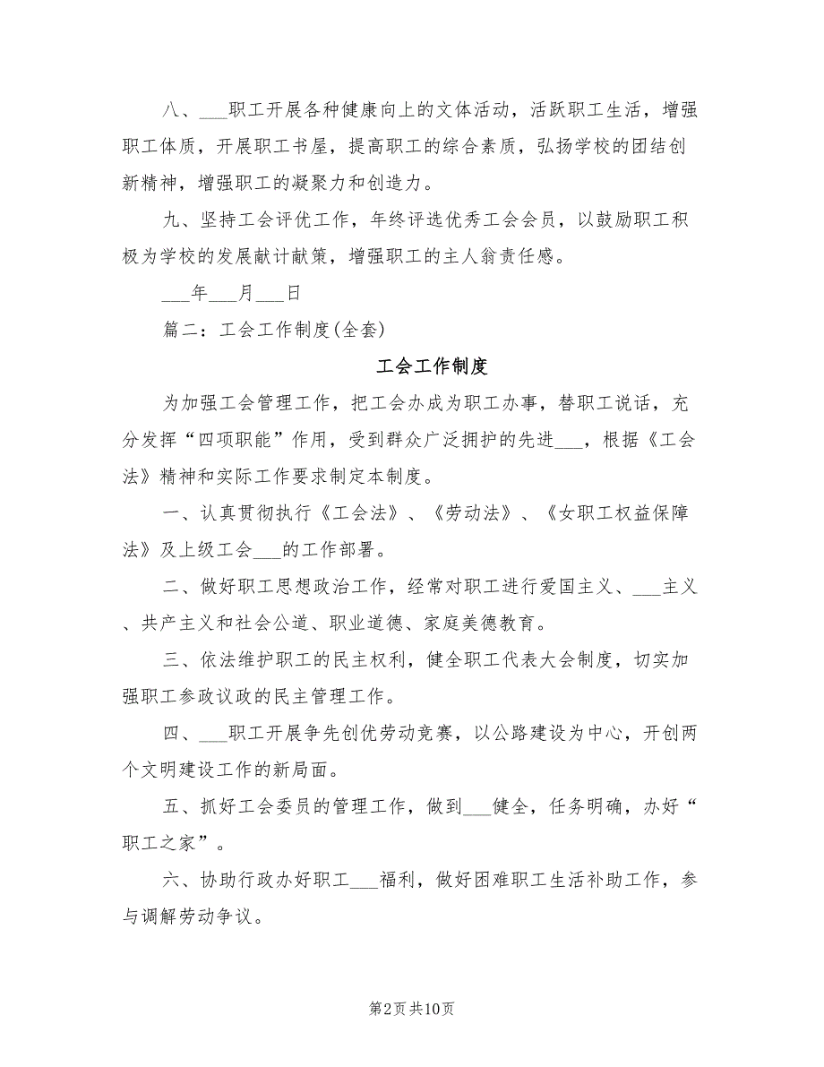 2021年工会工作制度.doc_第2页