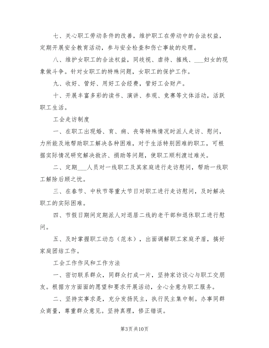 2021年工会工作制度.doc_第3页