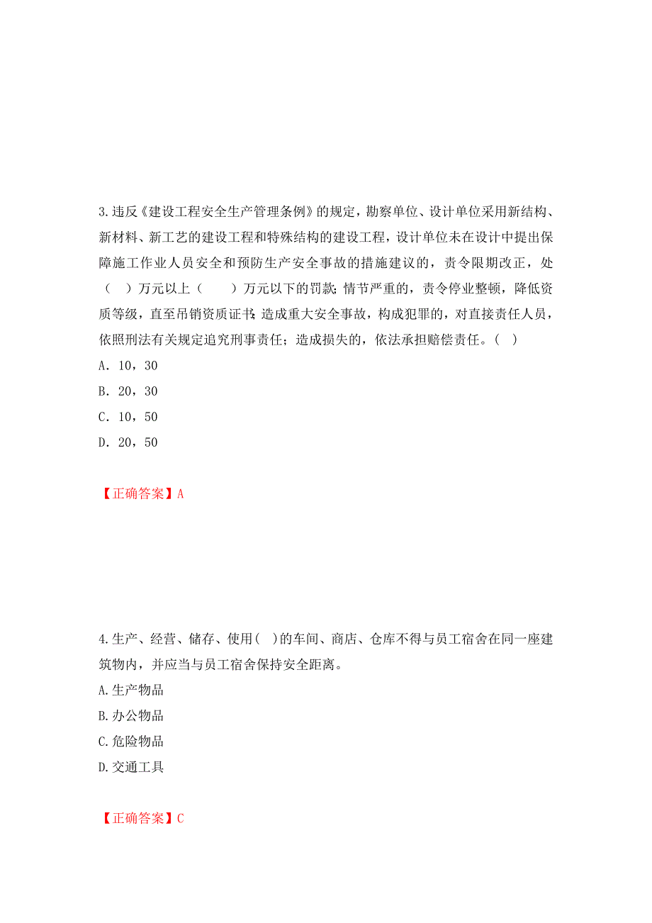 2022年贵州省建筑安管人员安全员ABC证考试题库强化卷及答案第7卷.docx_第2页