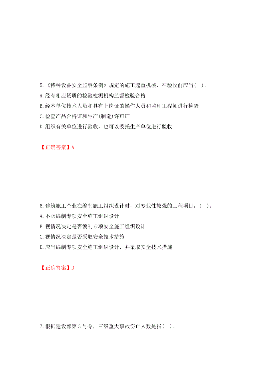 2022年贵州省建筑安管人员安全员ABC证考试题库强化卷及答案第7卷.docx_第3页