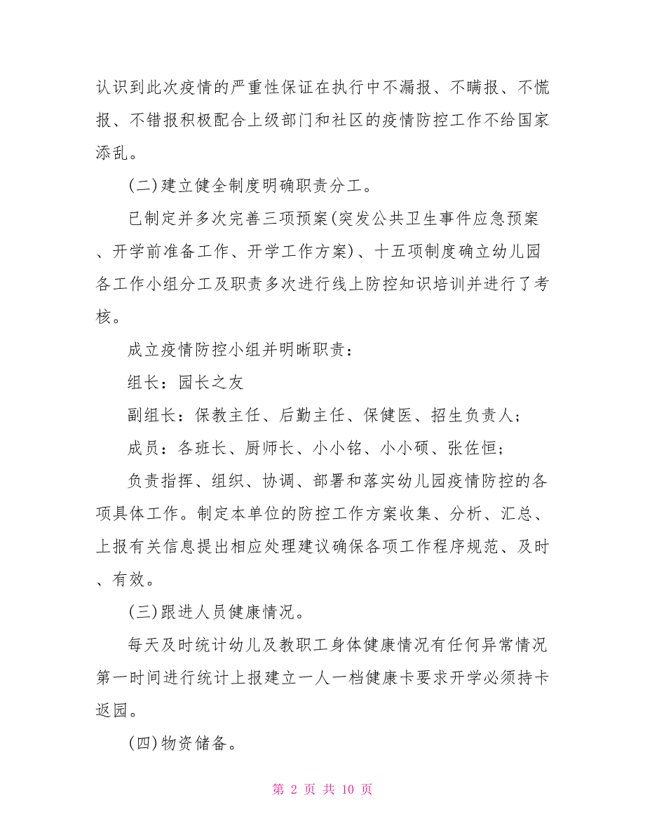2021幼儿园疫情自查报告三篇.doc_第2页