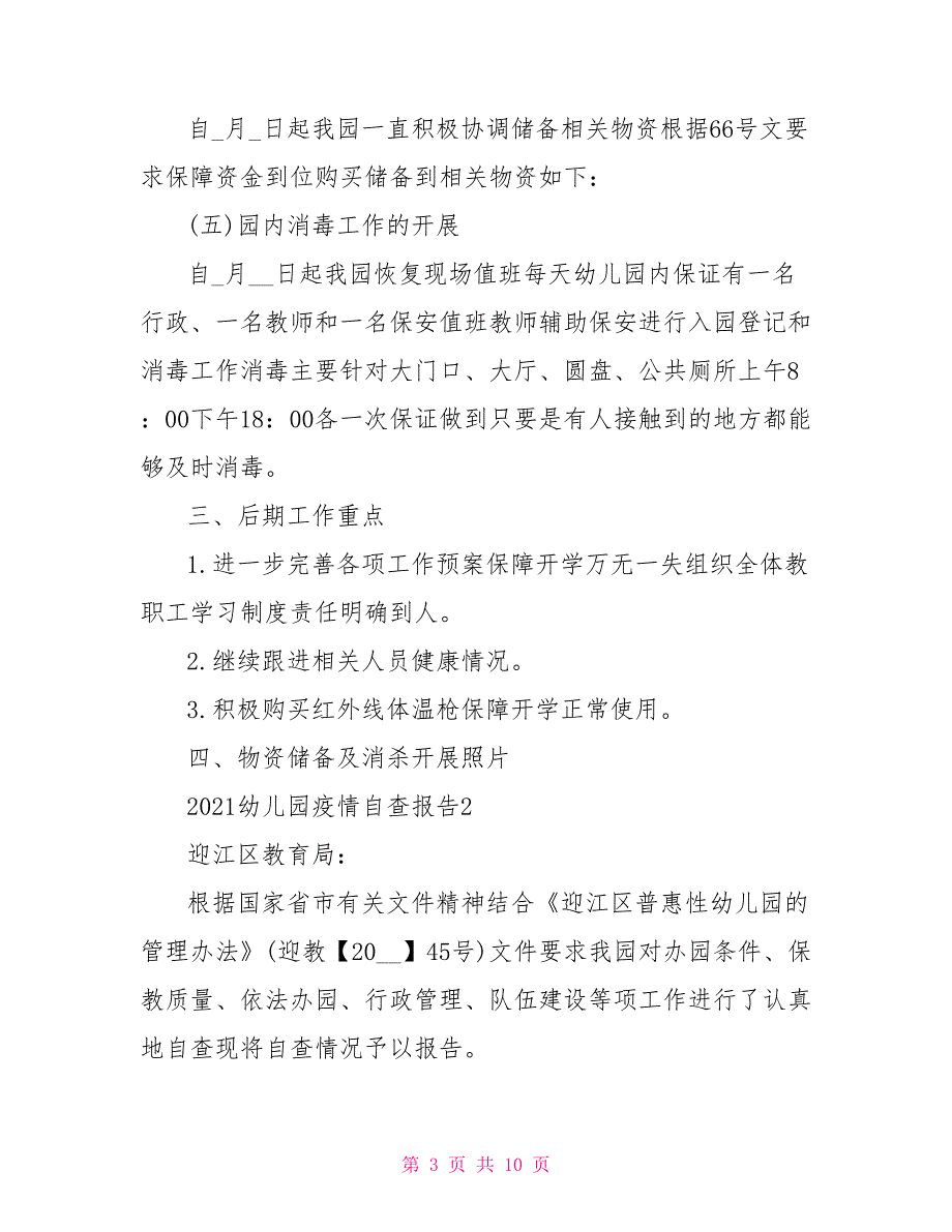 2021幼儿园疫情自查报告三篇.doc_第3页
