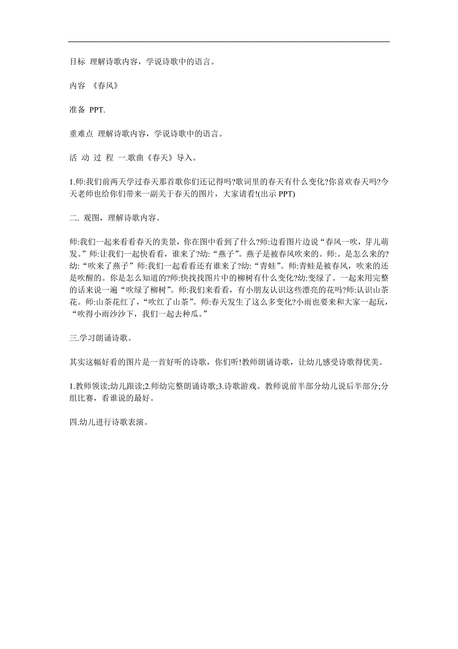 小班语言活动《风》PPT课件教案参考教案.docx_第1页