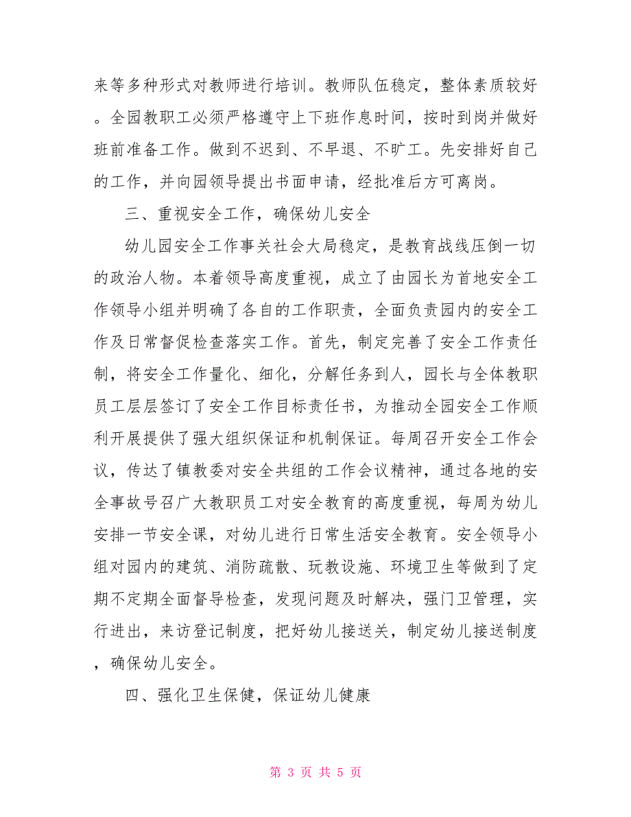2022年幼儿园年检自查报告幼儿园年检自查总结.doc_第3页