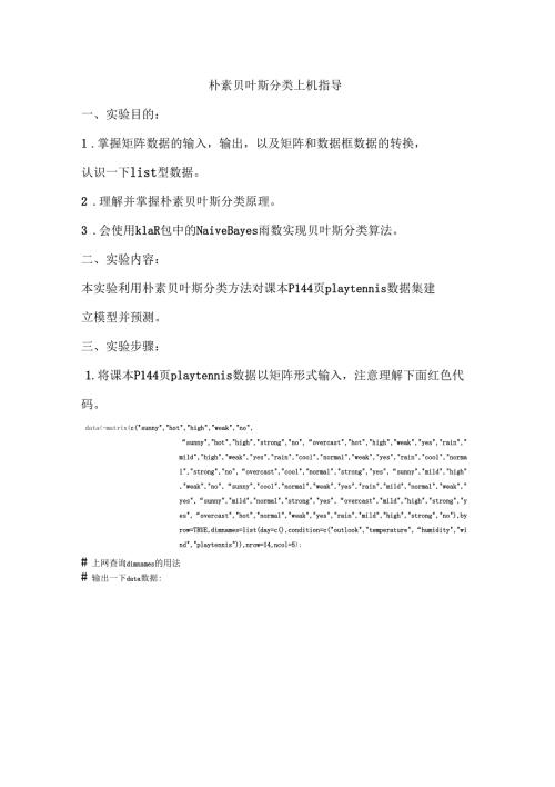 R语言朴素贝叶斯分类上机指导.doc
