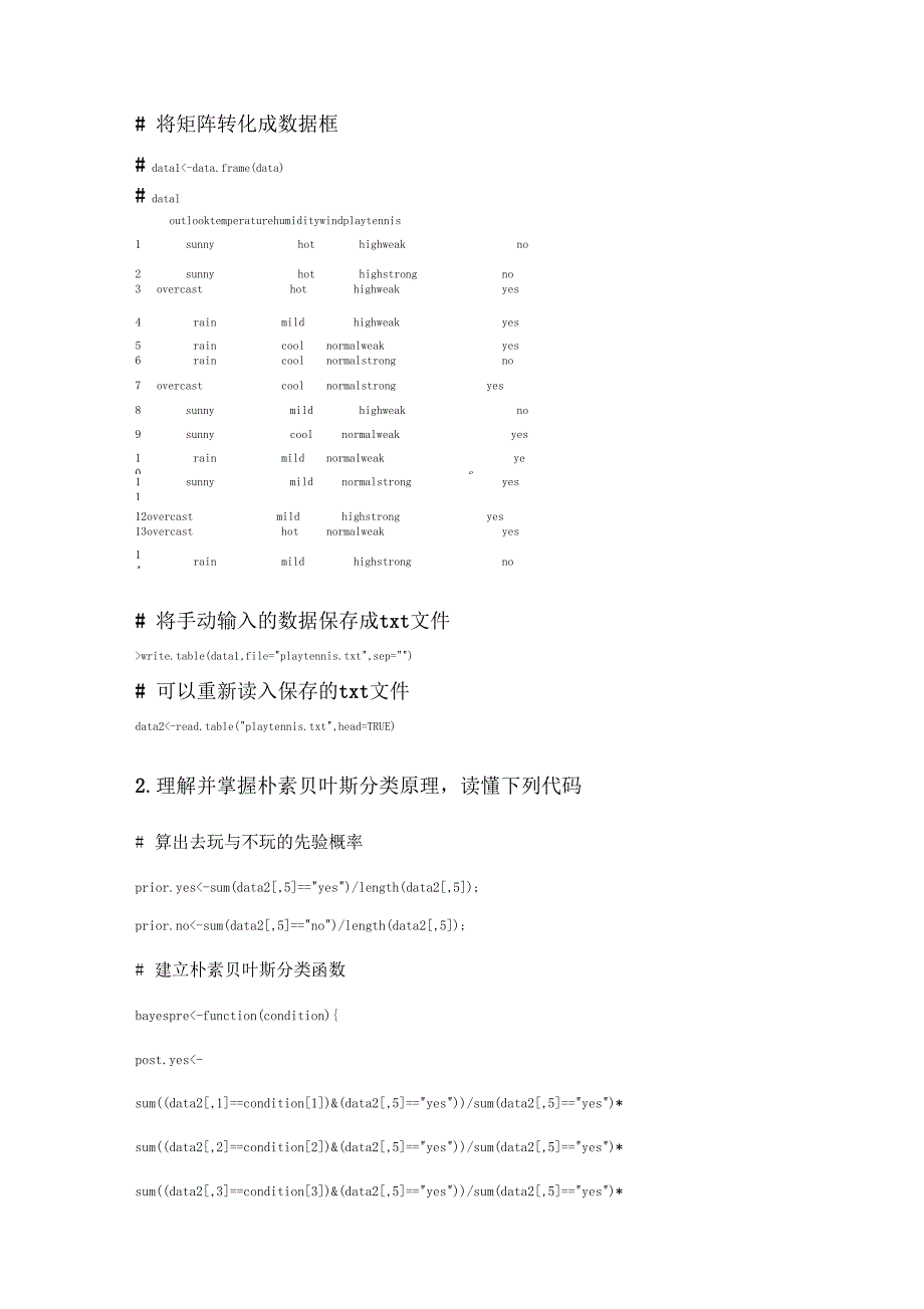 R语言朴素贝叶斯分类上机指导.doc_第2页