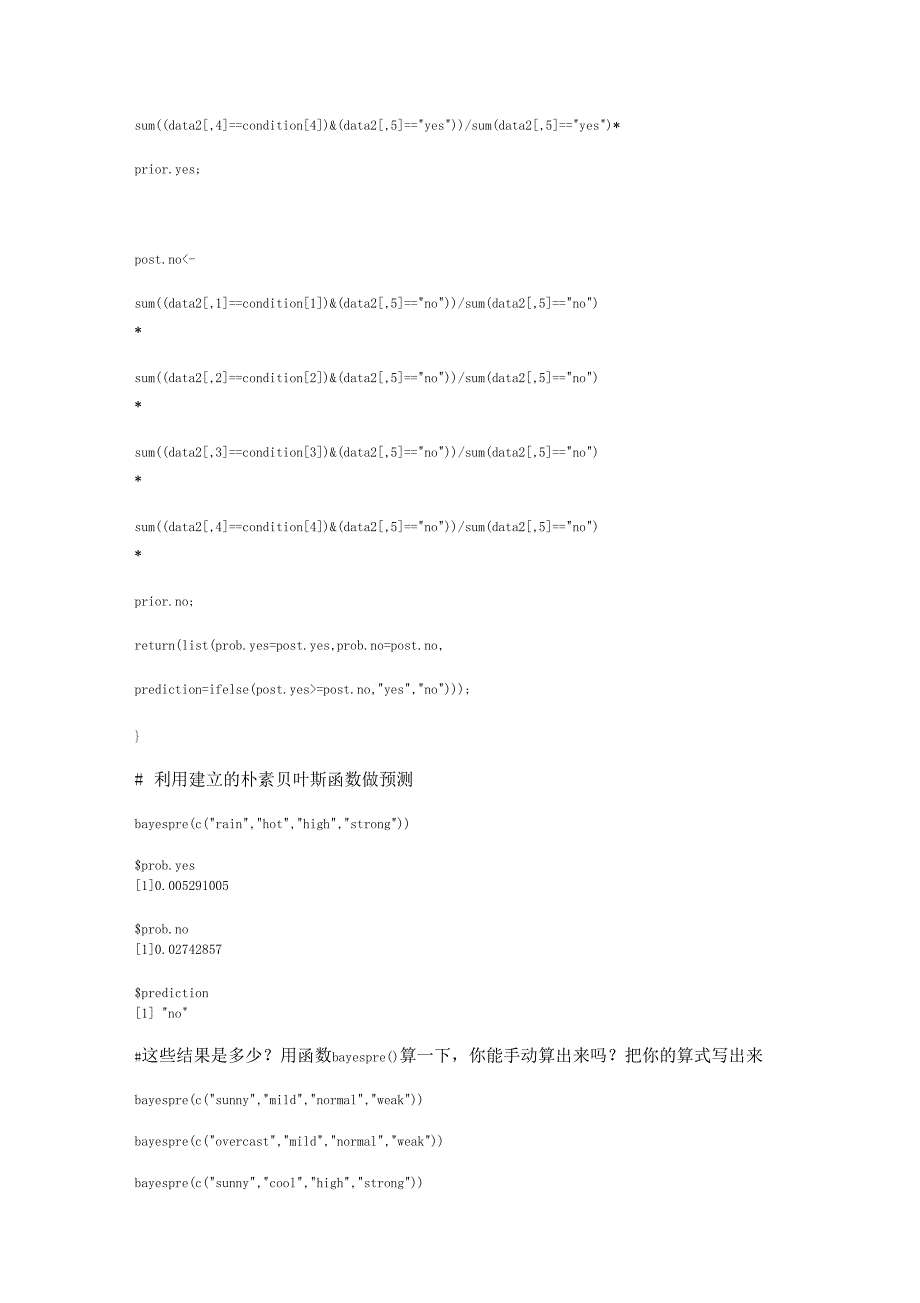 R语言朴素贝叶斯分类上机指导.doc_第3页