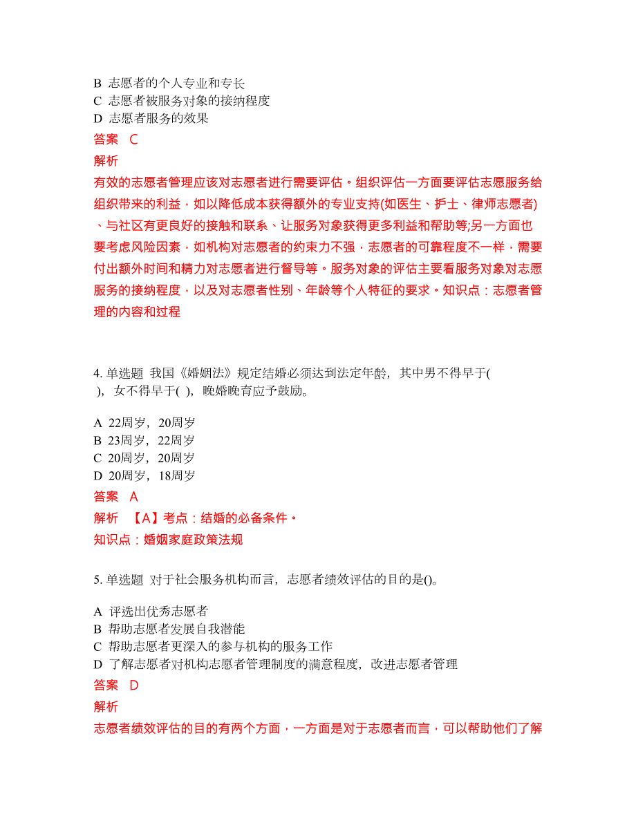 2022年助理社会工作师考试密押卷带答案41.docx_第2页