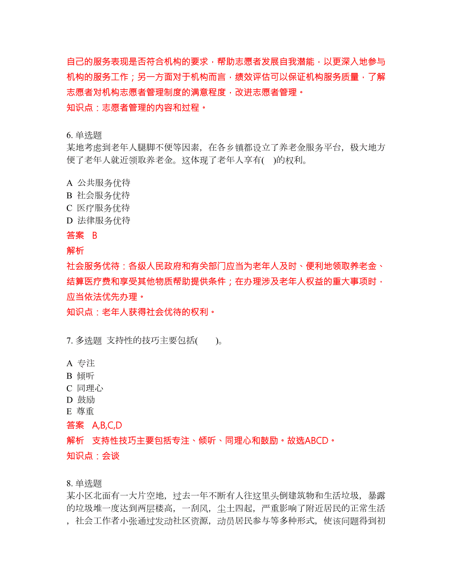 2022年助理社会工作师考试密押卷带答案41.docx_第3页