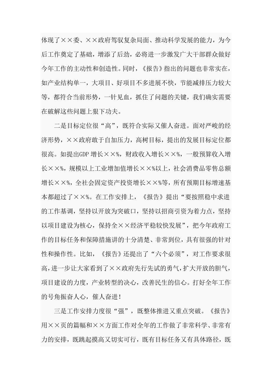 2021年讨论市县政府工作报告时的发言.doc_第2页