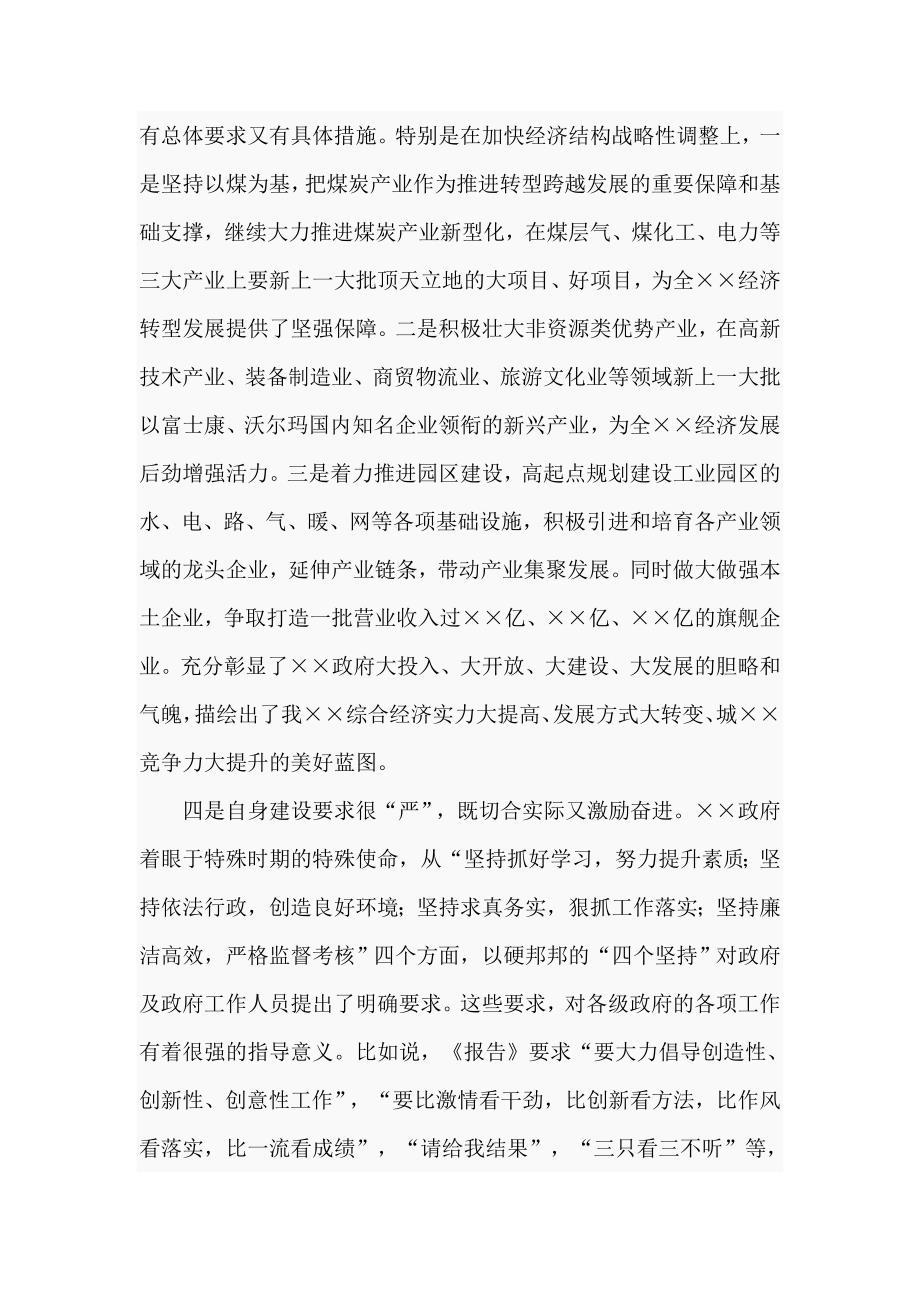2021年讨论市县政府工作报告时的发言.doc_第3页