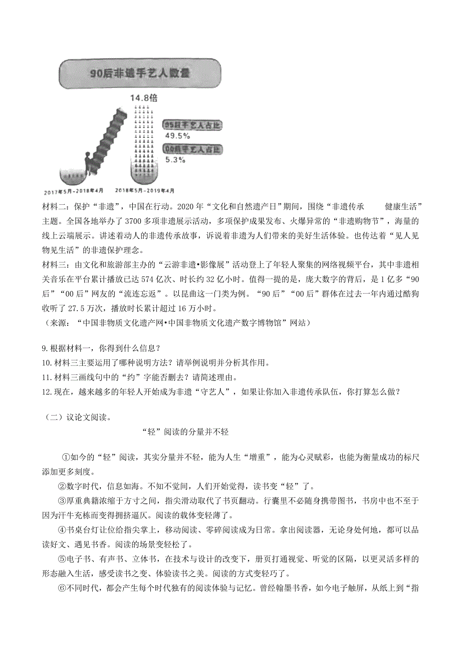 2021年湖南省邵阳市中考语文真题及答案.doc_第3页