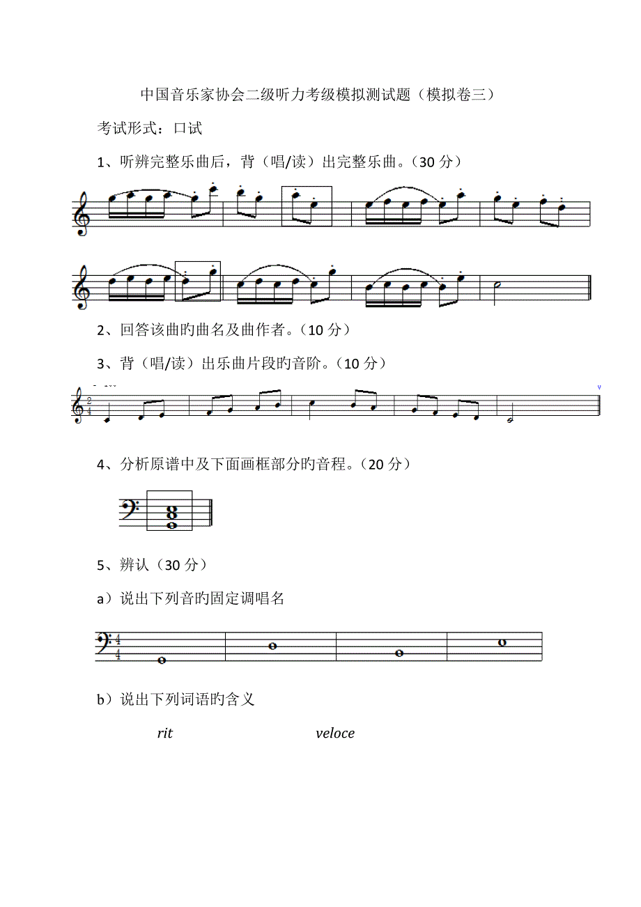 2022中国音乐家协会二级听力考级模拟测试题.doc_第3页