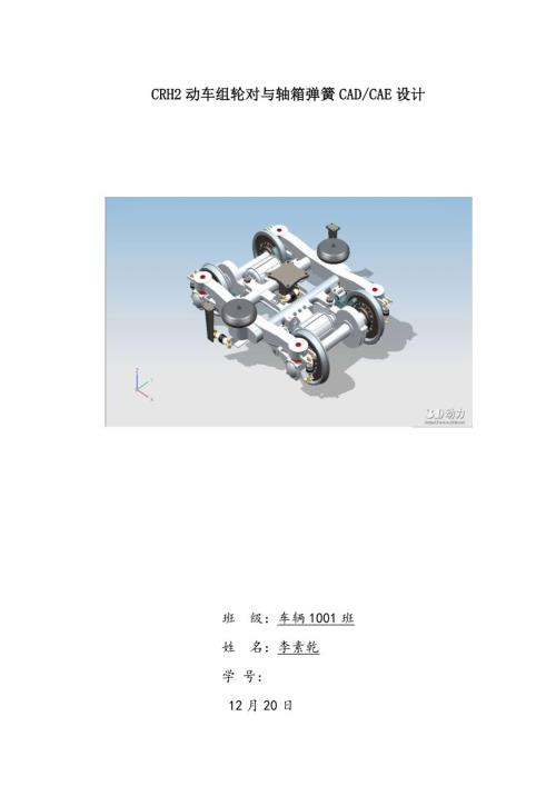 2022CRH2型电力动车组大作业.doc