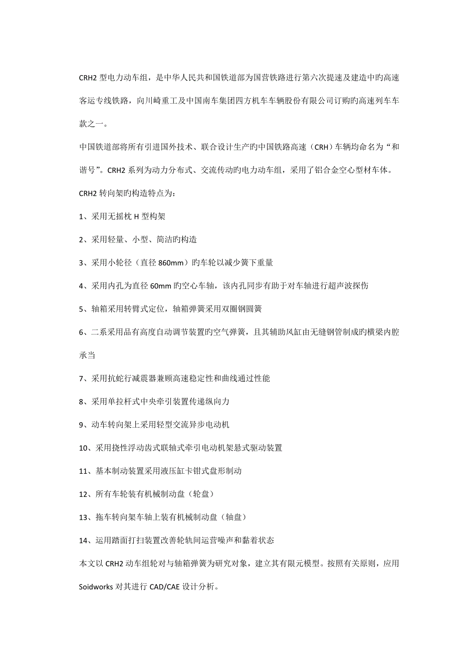 2022CRH2型电力动车组大作业.doc_第2页