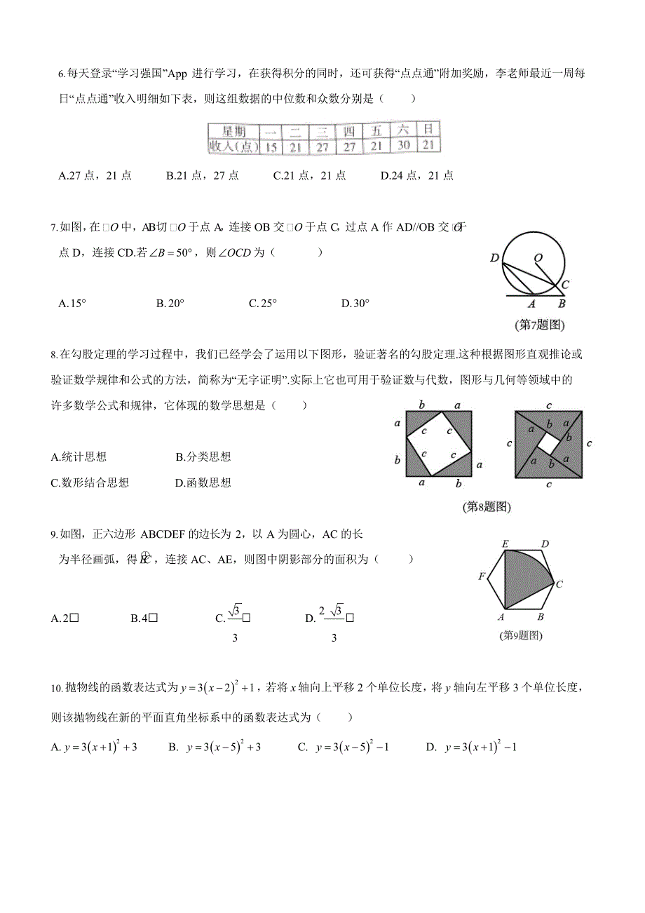 2021年山西中考数学真题试卷含答案.docx_第2页