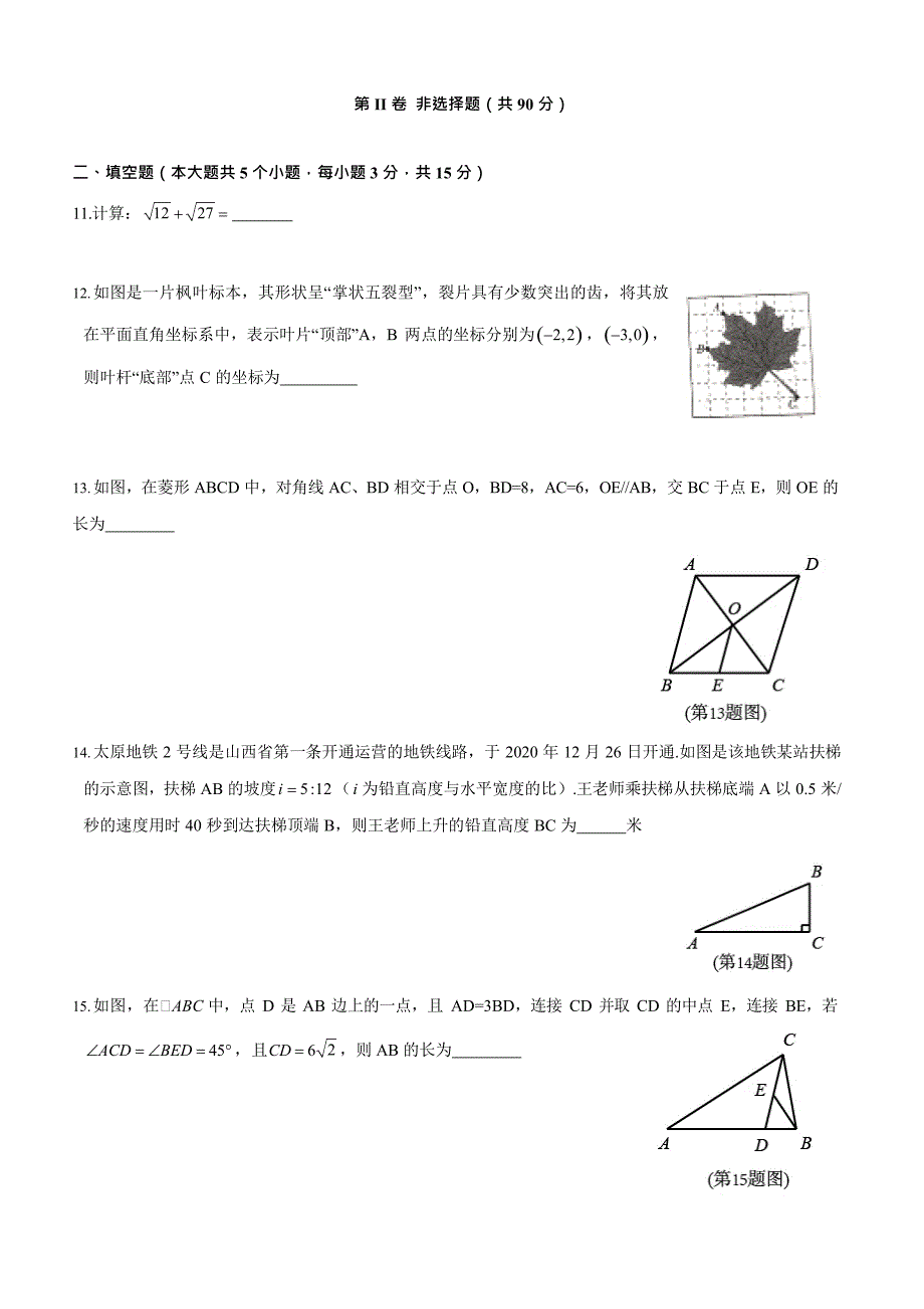 2021年山西中考数学真题试卷含答案.docx_第3页