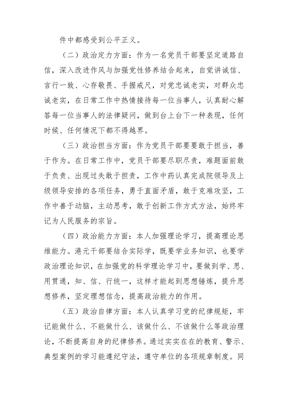 2021年最新干部政治素质自查自评报告.doc_第2页