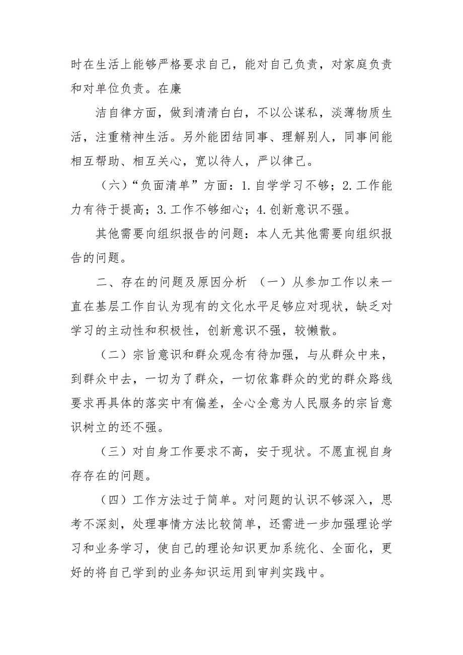 2021年最新干部政治素质自查自评报告.doc_第3页