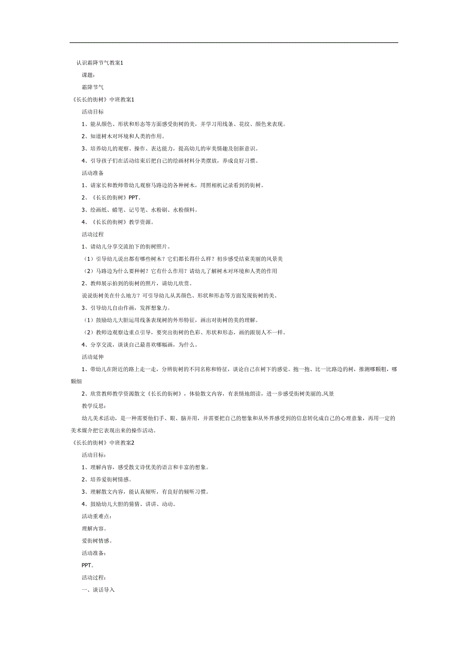幼儿园长长的街树PPT课件教案参考.docx_第1页