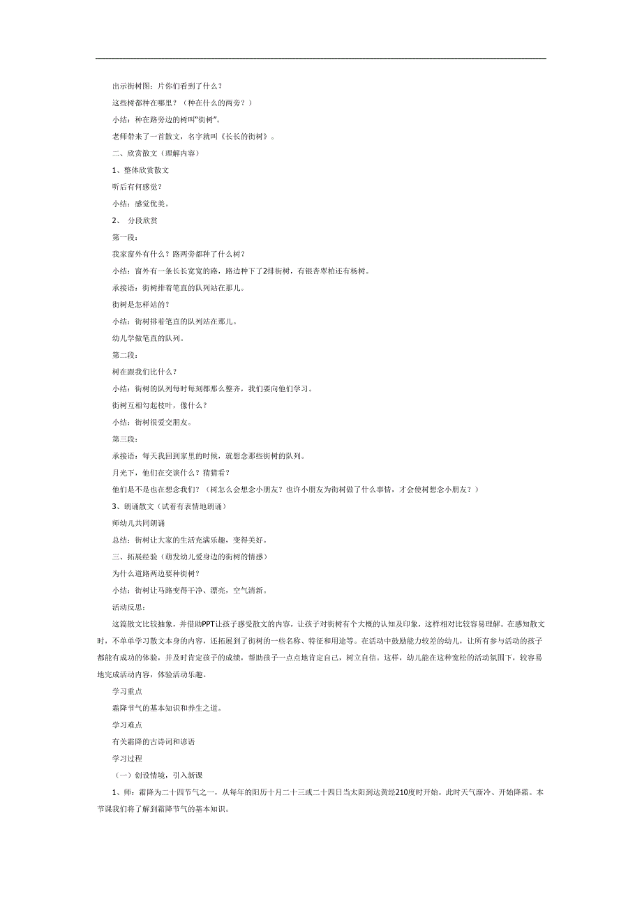 幼儿园长长的街树PPT课件教案参考.docx_第2页