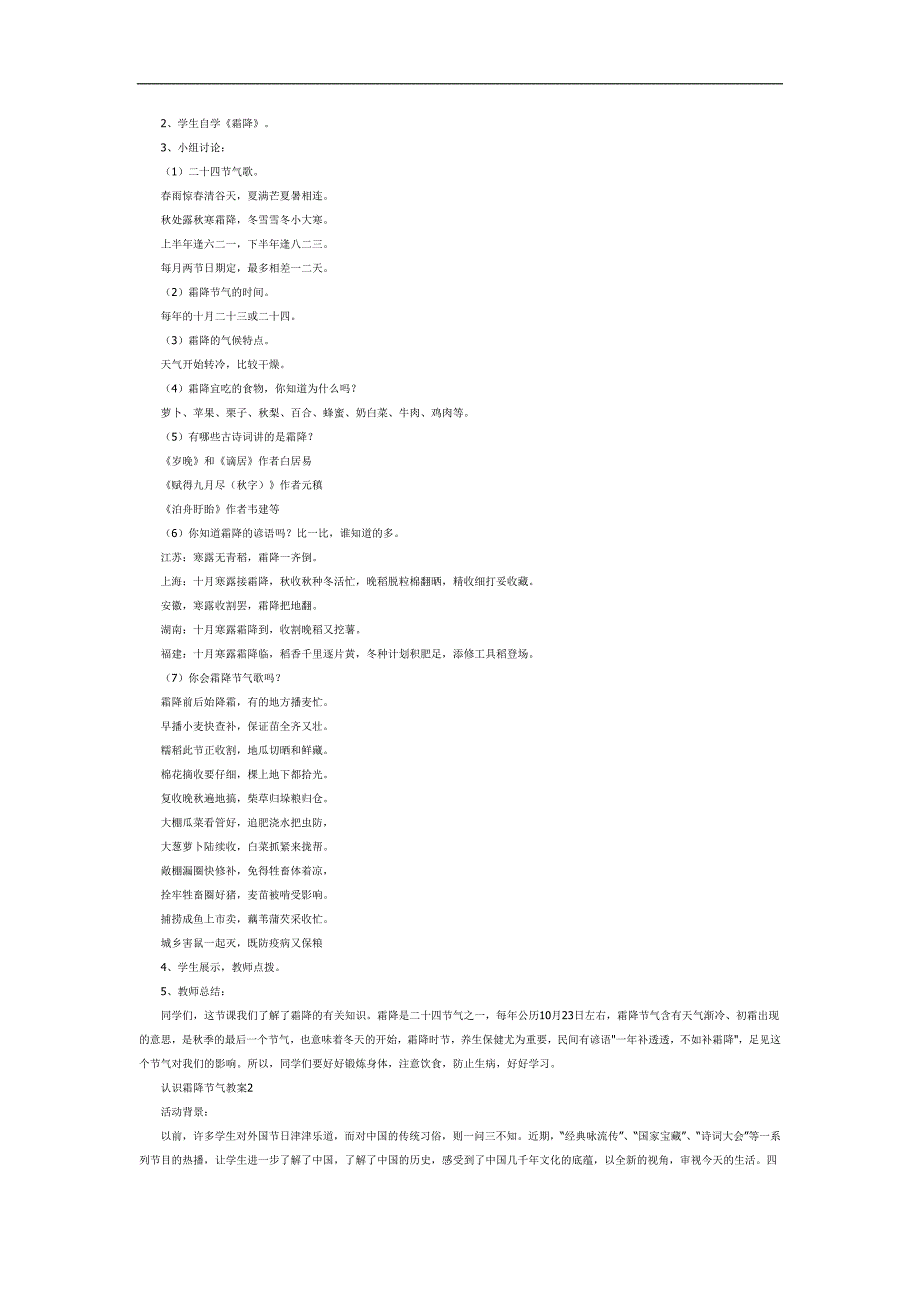 幼儿园长长的街树PPT课件教案参考.docx_第3页