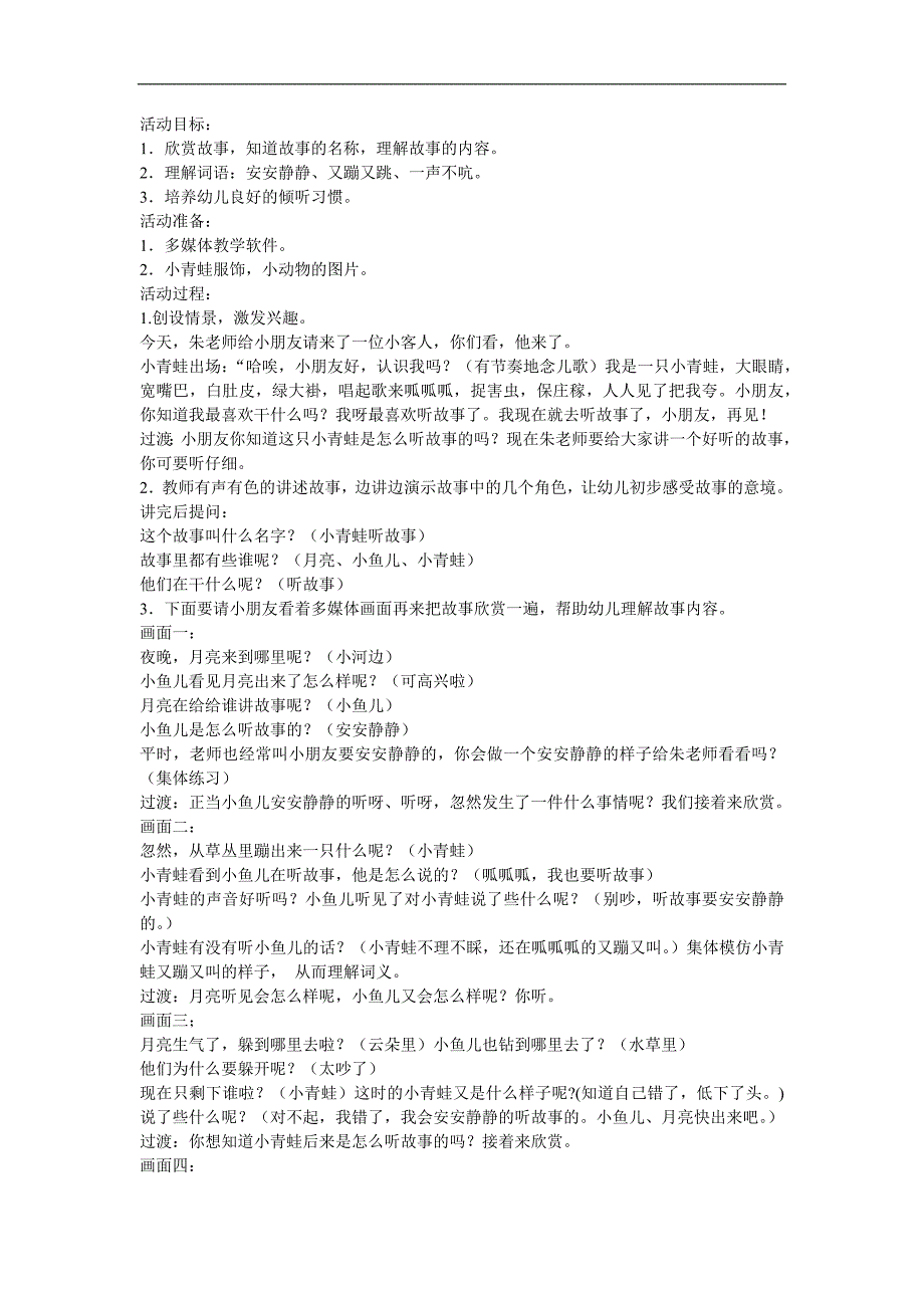 幼儿故事《骄傲的小青蛙》FLASH课件动画教案参考教案.docx_第1页