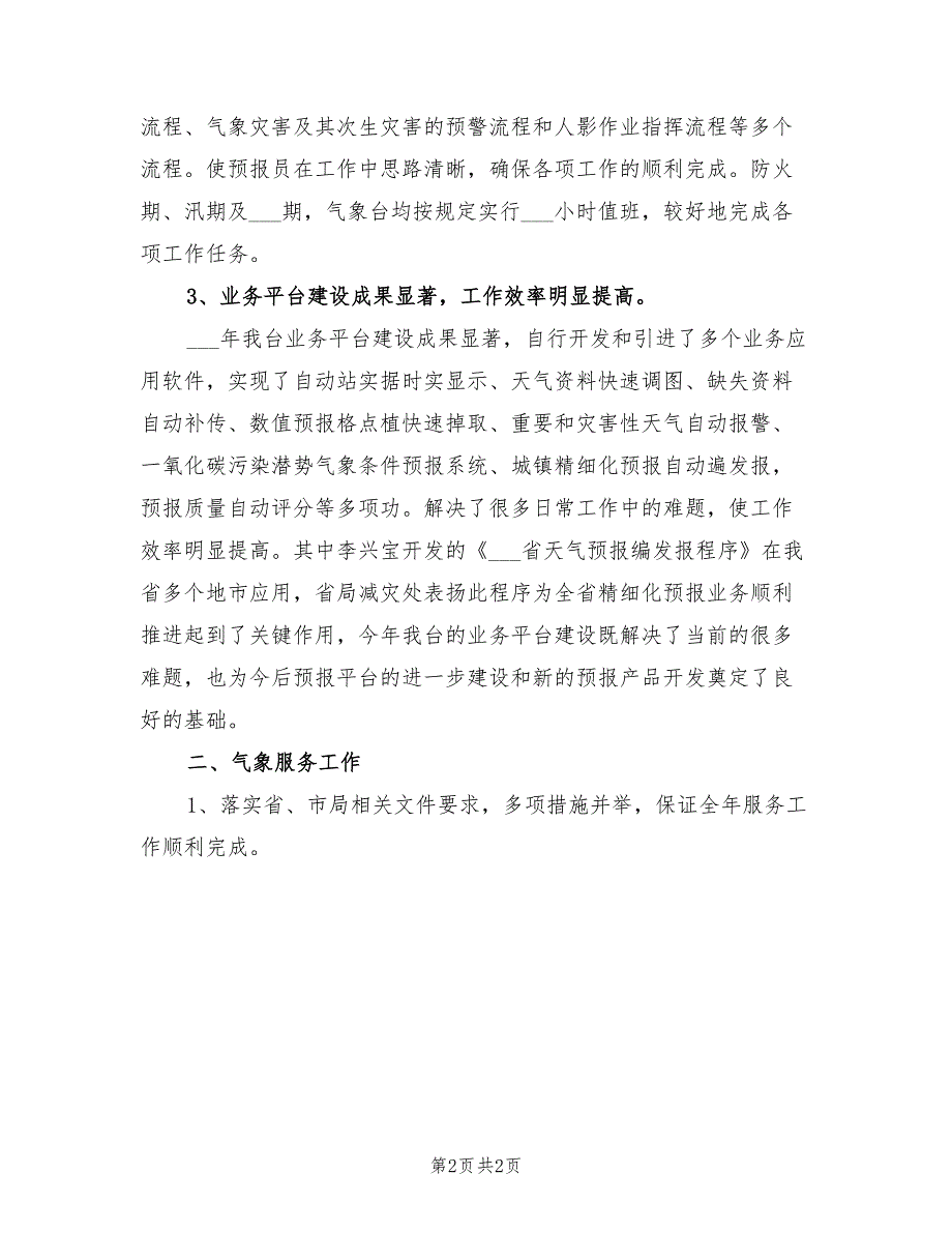 2022气象台个人工作总结.doc_第2页