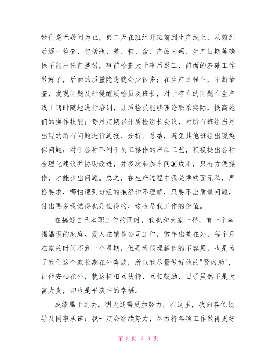 三八红旗手在表彰会上的发言稿.doc_第2页