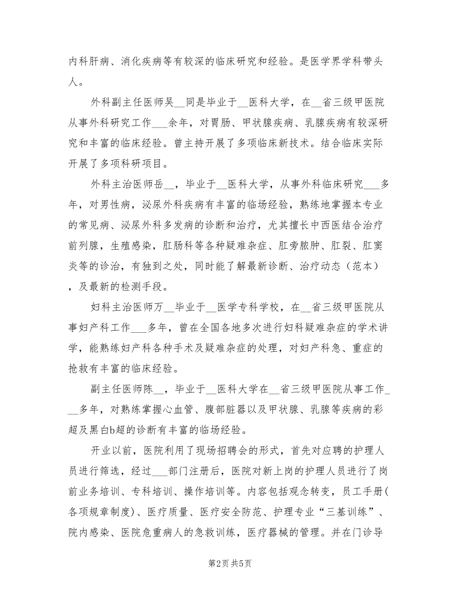 2022年上半年医院工作总结.doc_第2页