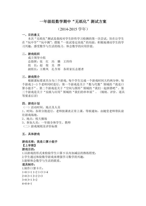 一年级数学上册期中无纸化测试.doc