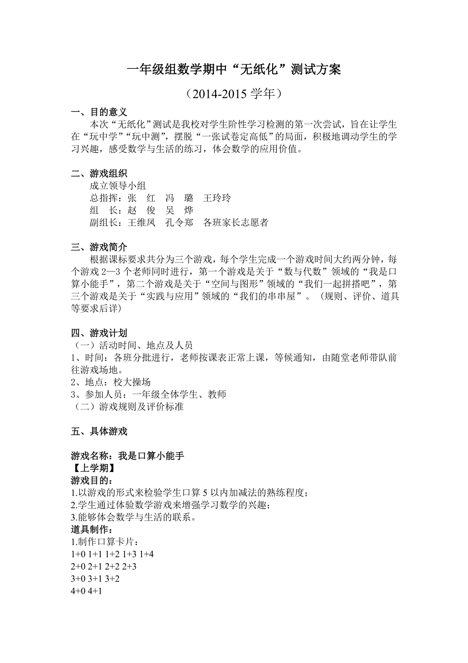 一年级数学上册期中无纸化测试.doc_第1页