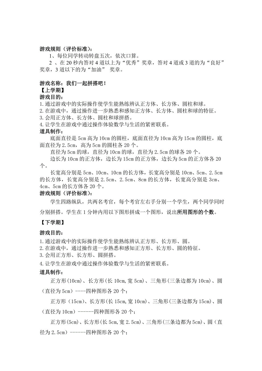 一年级数学上册期中无纸化测试.doc_第3页