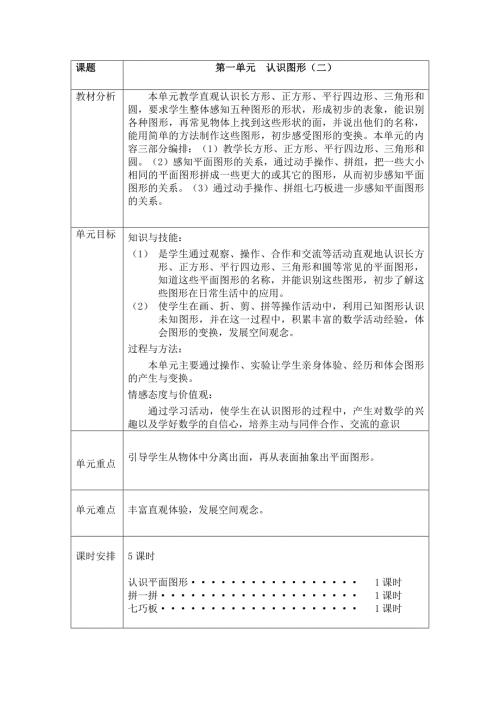 一年级数学下册第一单元教学总目标.doc