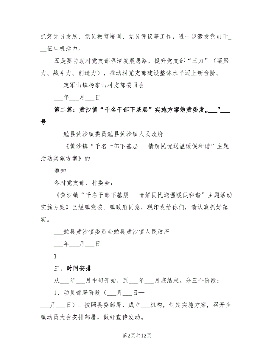 2021年千名干部下基层第二阶段工作实施方案.doc_第2页