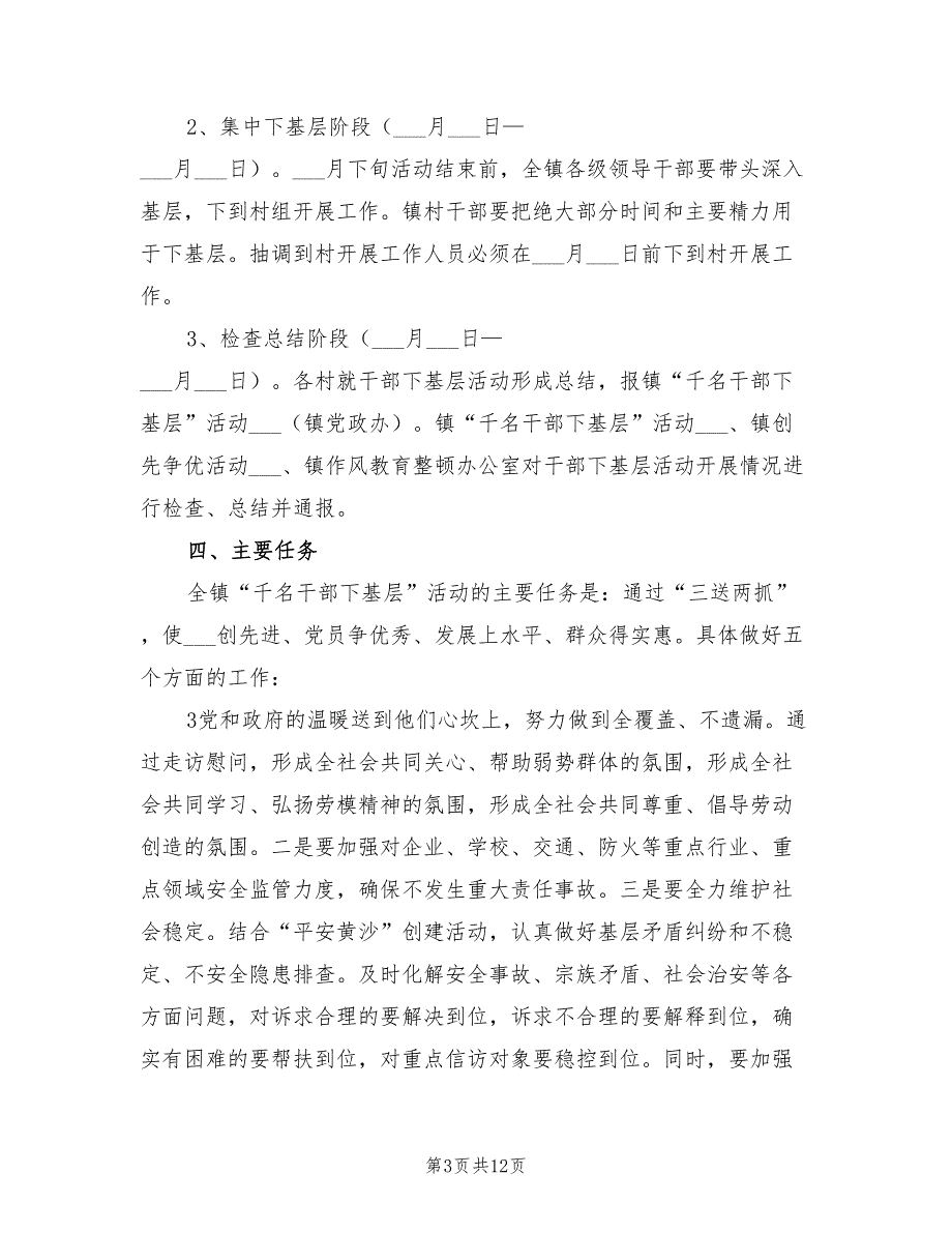2021年千名干部下基层第二阶段工作实施方案.doc_第3页