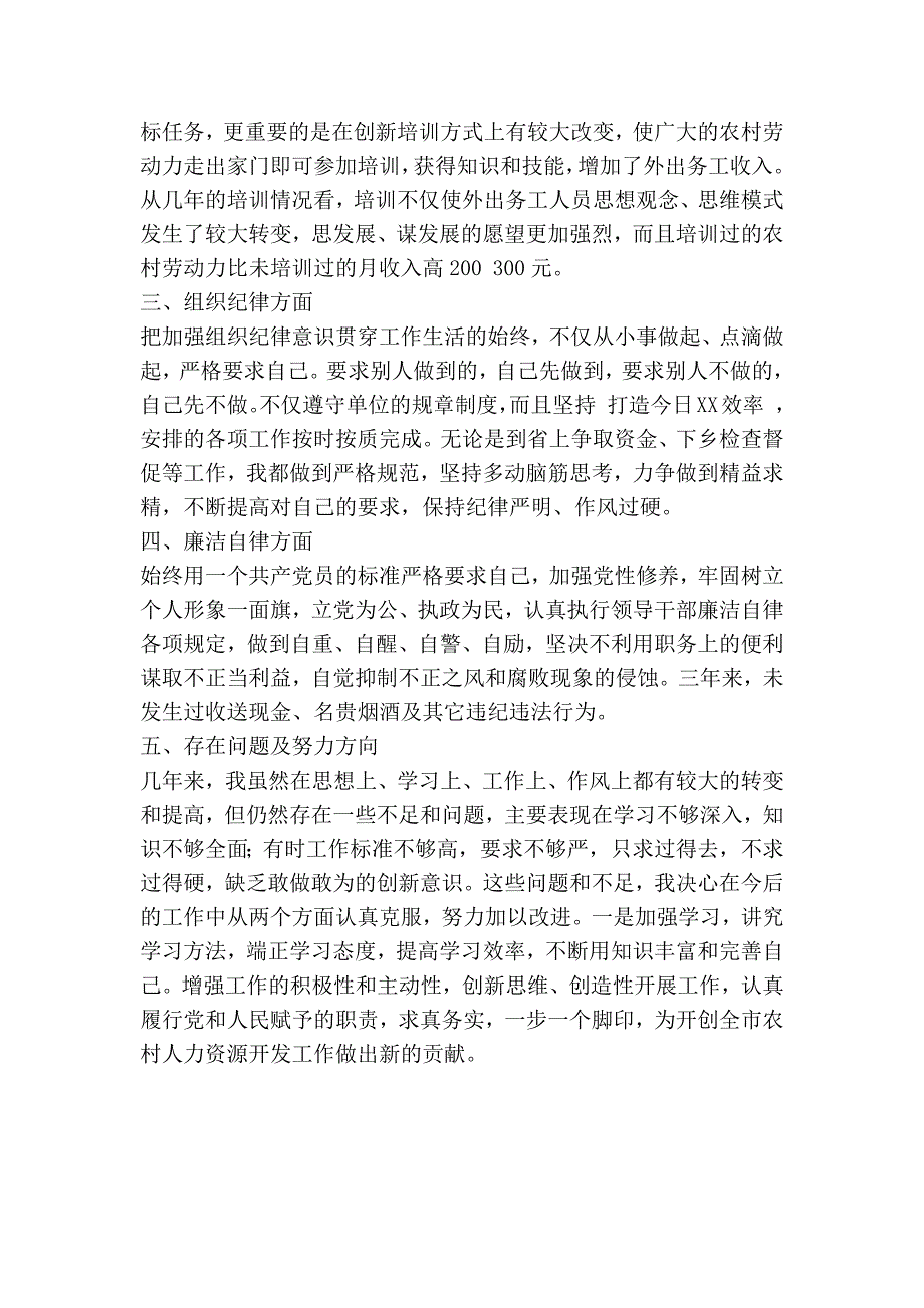 三年来个人思想政治建设情况精简篇.doc_第2页