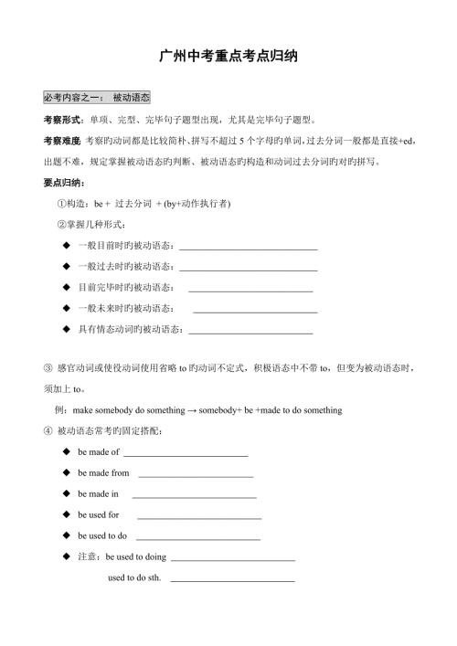 2023年广州历中考英语重点考点归纳.doc