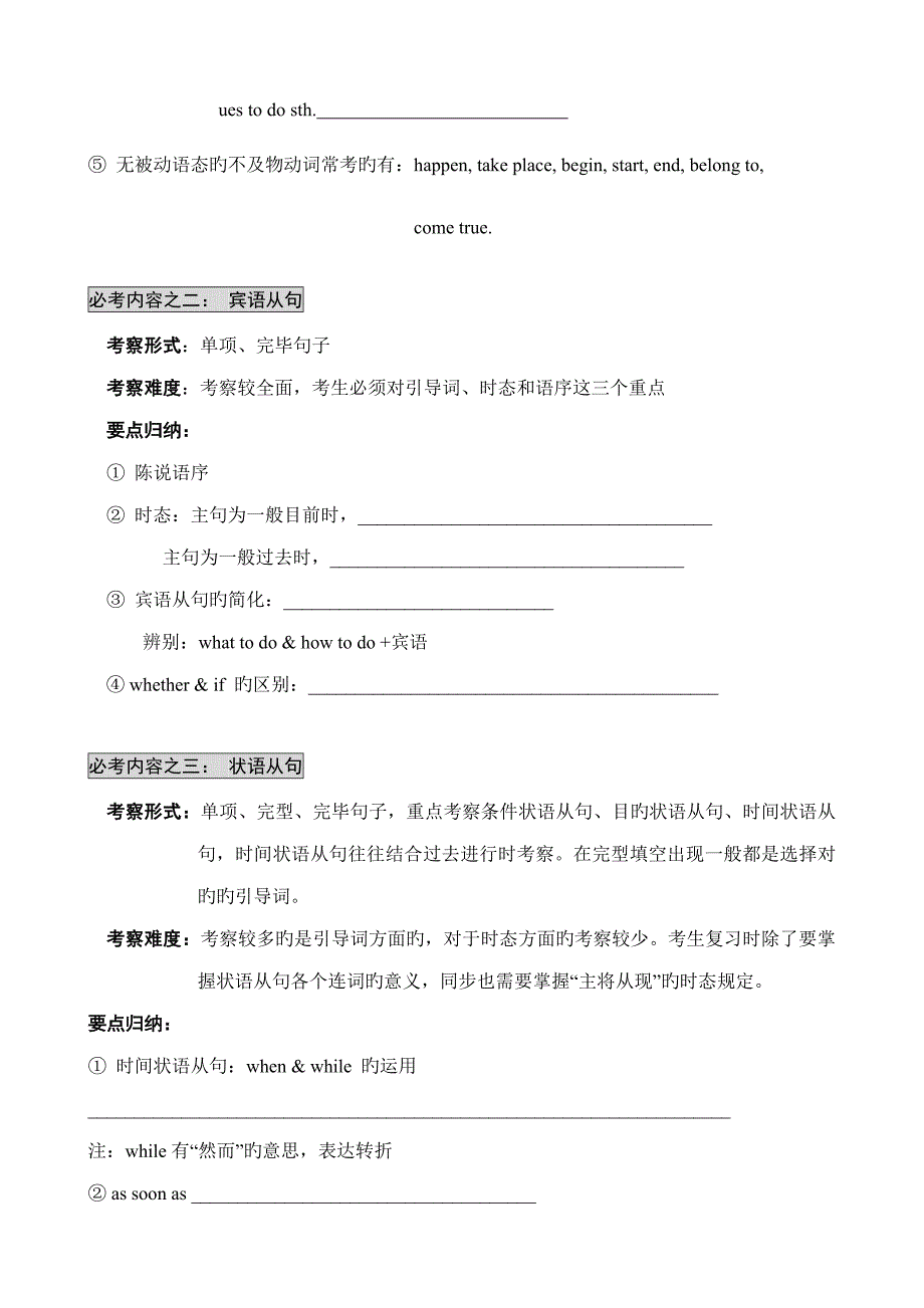 2023年广州历中考英语重点考点归纳.doc_第2页