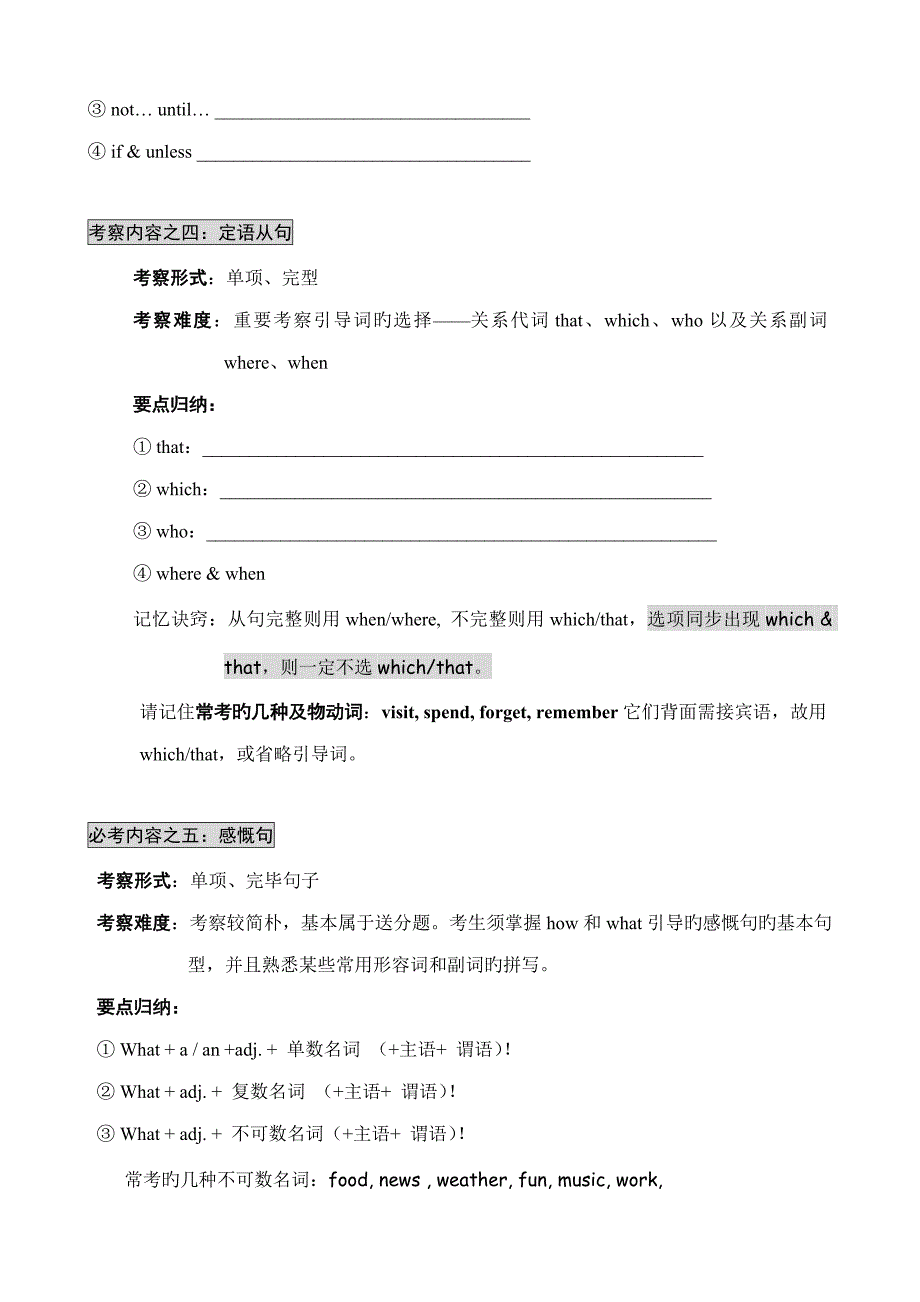 2023年广州历中考英语重点考点归纳.doc_第3页
